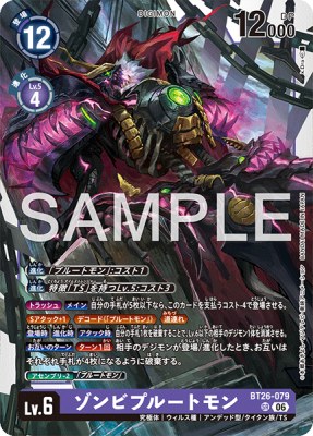 デジモンカード BT26-079 ゾンビプルートモン の画像