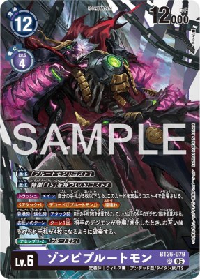デジモンカード BT26-079 ゾンビプルートモン の画像