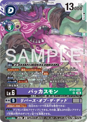 デジモンカード BT26-080 バッカスモン/リバース・オブ・ザ・デッド の画像
