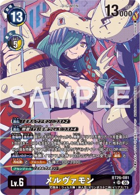 デジモンカード BT26-081 メルヴァモン の画像