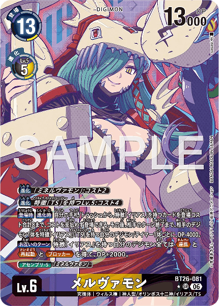 BT26-081 メルヴァモン