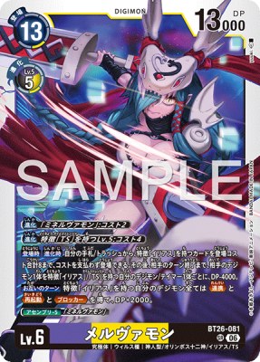 デジモンカード BT26-081 メルヴァモン の画像