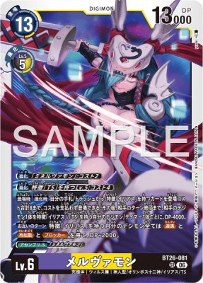 デジモンカード BT26-081 メルヴァモン の画像