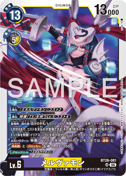 BT26-081 メルヴァモン