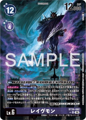 デジモンカード BT26-082 レイヴモン の画像