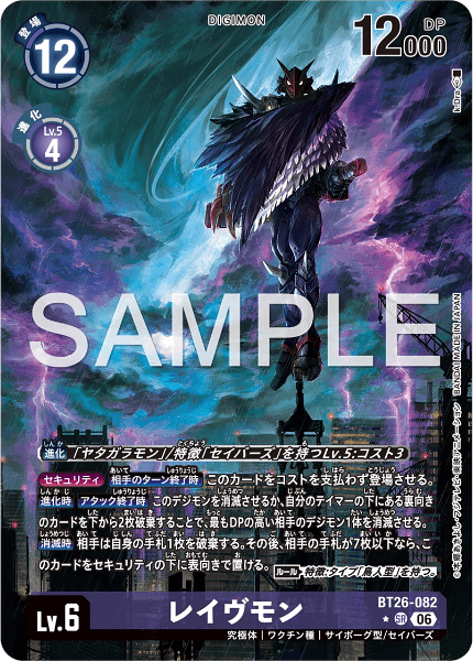 BT26-082 レイヴモン