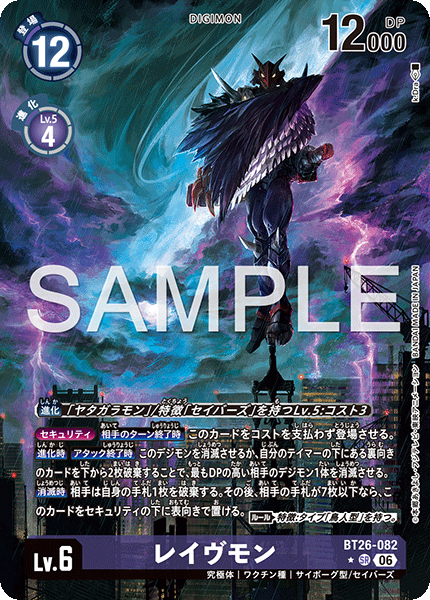 BT26-082 レイヴモン