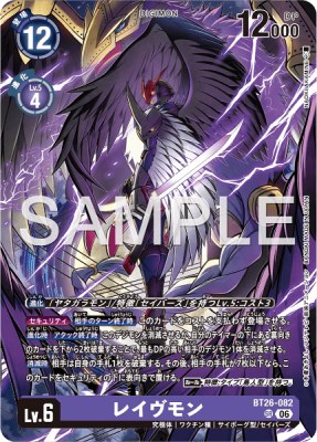 デジモンカード BT26-082 レイヴモン の画像