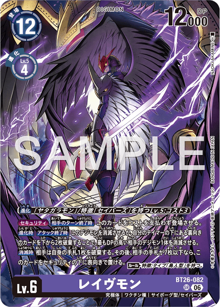 BT26-082 レイヴモン