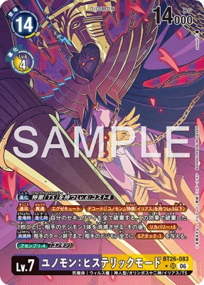 デジモンカード BT26-083 ユノモン：ヒステリックモード の画像