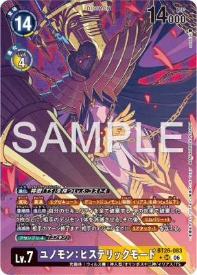 デジモンカード BT26-083 ユノモン:ヒステリックモード の画像