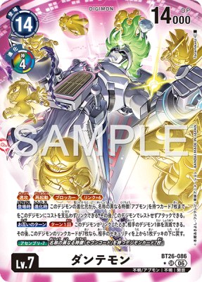 デジモンカード BT26-086 ダンテモン の画像