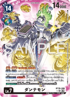 デジモンカード BT26-086 ダンテモン の画像