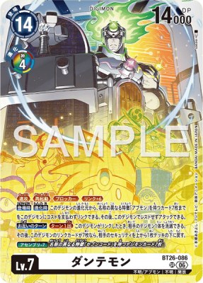 デジモンカード BT26-086 ダンテモン の画像