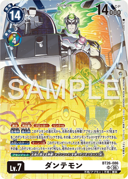 BT26-086 ダンテモン