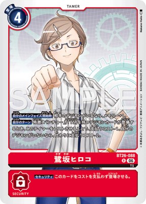 デジモンカード BT26-088 鷺坂ヒロコ の画像