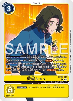 デジモンカード BT26-089 沢城キョウ の画像