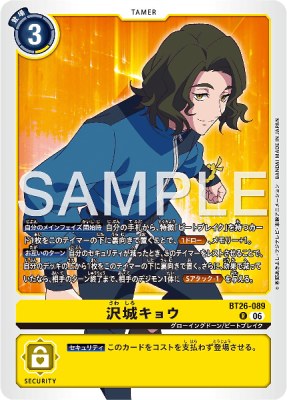 デジモンカード BT26-089 沢城キョウ の画像