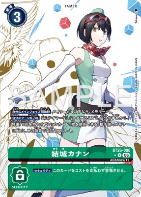 デジモンカード BT26-090 結城カナン の画像