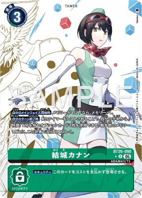 デジモンカード BT26-090 結城カナン の画像
