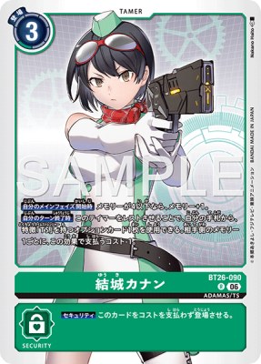 デジモンカード BT26-090 結城カナン の画像