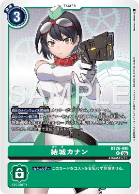 デジモンカード BT26-090 結城カナン の画像