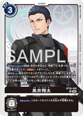 デジモンカード BT26-092 黒井翔太 の画像