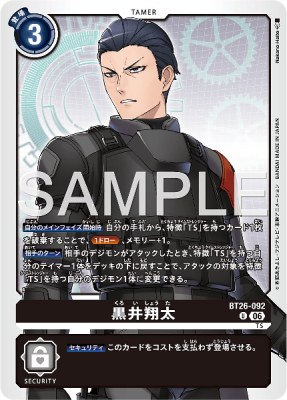 デジモンカード BT26-092 黒井翔太 の画像