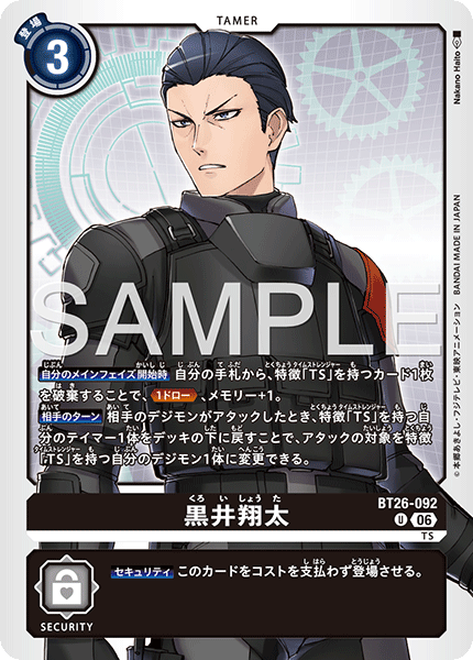 BT26-092 黒井翔太