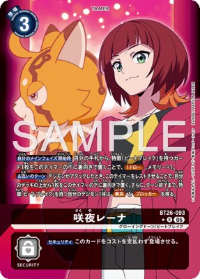 デジモンカード BT26-093 咲夜レーナ の画像