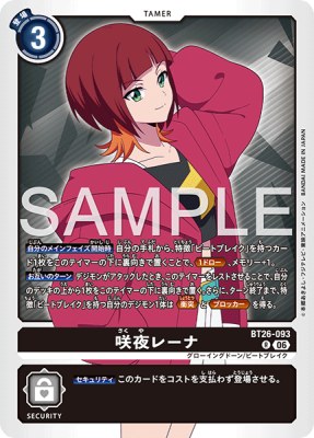 デジモンカード BT26-093 咲夜レーナ の画像