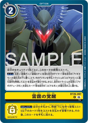 デジモンカード BT26-097 雷霆の覚醒 の画像