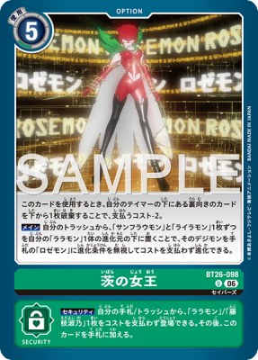 デジモンカード BT26-098 茨の女王 の画像