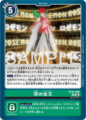 デジモンカード BT26-098 茨の女王 の画像