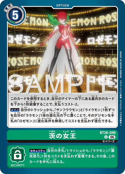 BT26-098 茨の女王