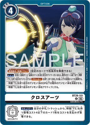 デジモンカード BT26-101 クロスアーツ の画像