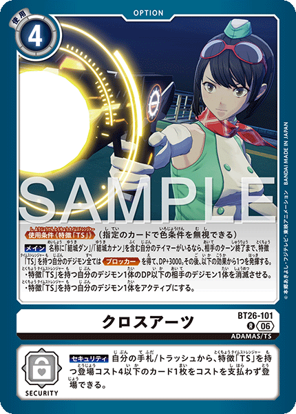 BT26-101 クロスアーツ