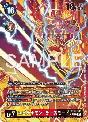 デジモンカード BT26-103 ユピテルモン:ラースモード の画像