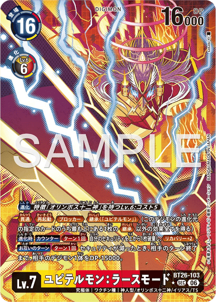 BT26-103 ユピテルモン:ラースモード