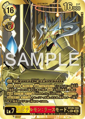 デジモンカード BT26-103 ユピテルモン：ラースモード の画像