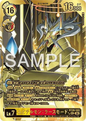デジモンカード BT26-103 ユピテルモン:ラースモード の画像