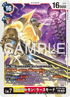 デジモンカード BT26-103 ユピテルモン:ラースモード の画像