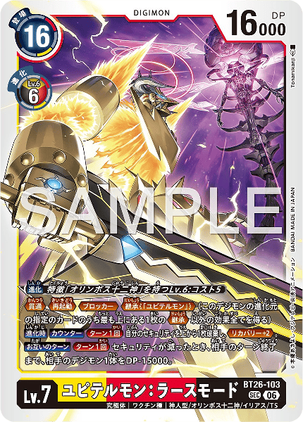 BT26-103 ユピテルモン:ラースモード