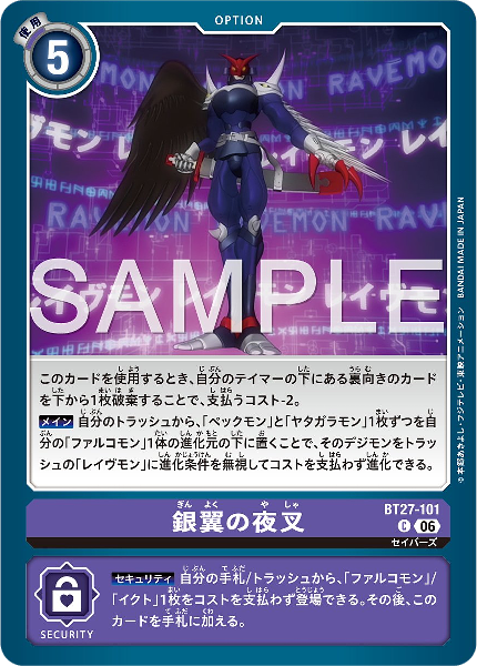 BT27-101 銀翼の夜叉