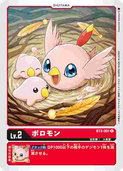 BT3-001 ポロモン
