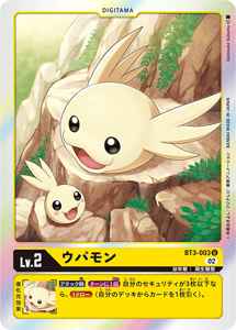 BT3-003-P1 ウパモン(パラレル)
