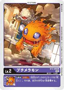 BT3-006-P1 プチメラモン(パラレル)