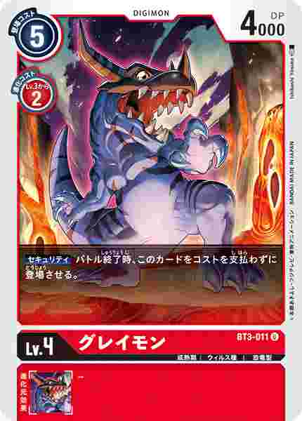 BT3-011 グレイモン