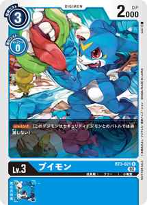 BT3-021-P2 ブイモン(パラレル)