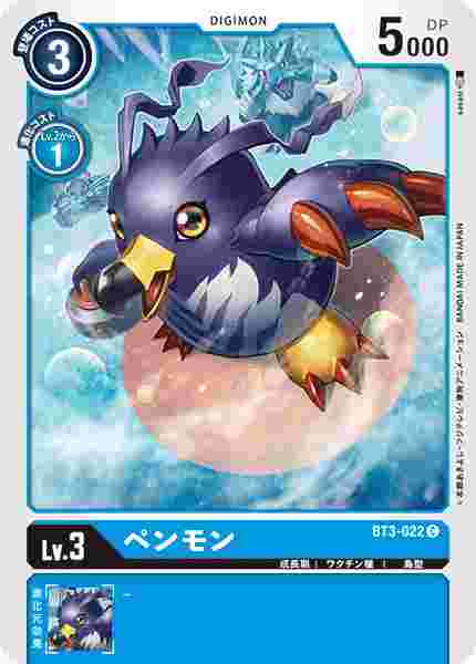 BT3-022 ペンモン